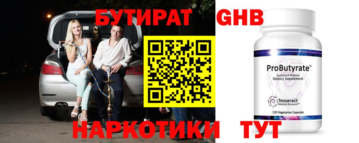 БУТИРАТ бутандиол  Вход с VPN  Лесозаводск 
