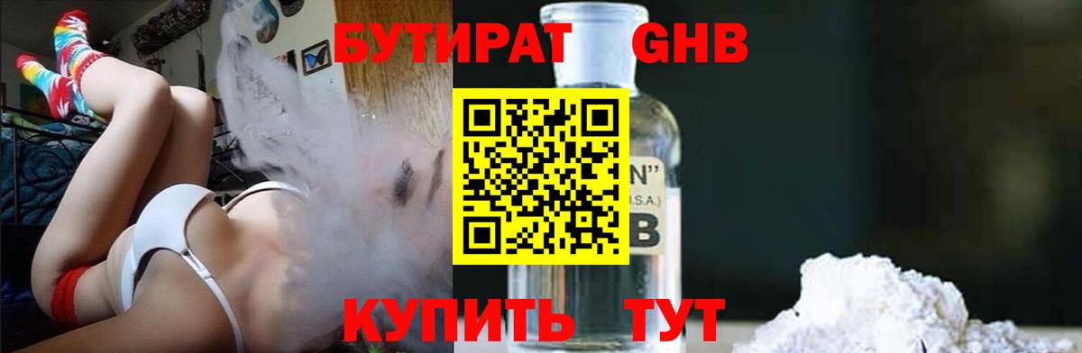 Бутират GHB Лесозаводск