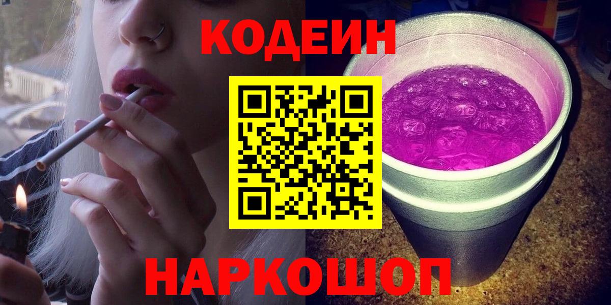Кодеиновый сироп Lean напиток Lean (лин) Лесозаводск