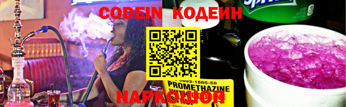 Codein Purple Drank  Codein напиток Lean (лин)  Лесозаводск  Вход с VPN 