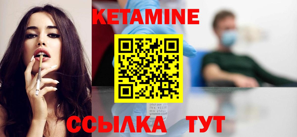 Кетамин VHQ Лесозаводск