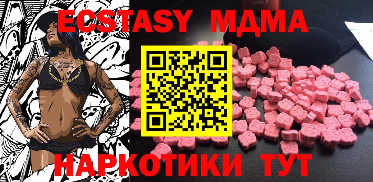 Лесозаводск  МДМА Molly  Вход с VPN  МДМА VHQ 