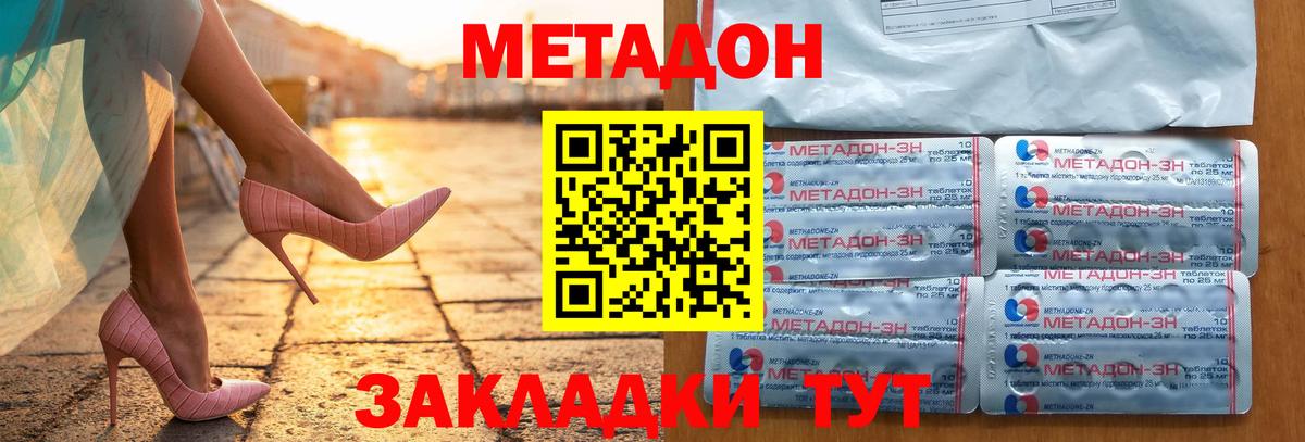 Лесозаводск  МЕТАДОН белоснежный  Вход с VPN  МЕТАДОН methadone 