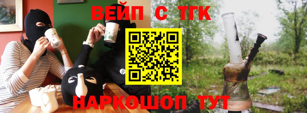 ТГК вейп с тгк Лесозаводск